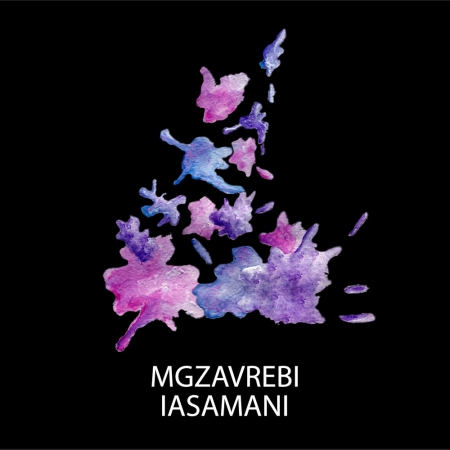 Mgzavrebi - Iasamani